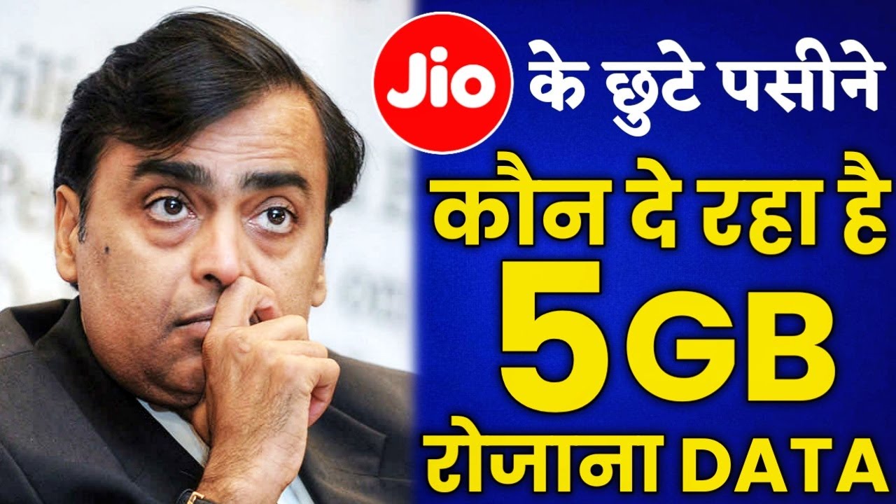 5 GB रोज़ 😳 कौन दे रहा - Big Shock to Jio & Airtel !