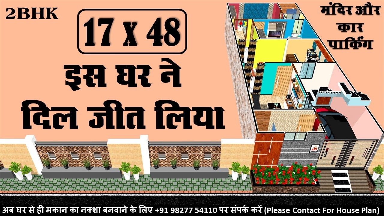 17 x 48 2bhk house plans in 3d // 17x48 house plans with car parking // 17*48 house plan
