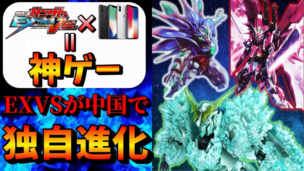 VSシリーズの新たな可能性を感じさせる神ゲー【ガンダム争鋒対決】 中華エクバ  オバブ　機動戦士ガンダム  ガンダムSEED デスティニーインパルス ELSクアンタ  エクシアリペアIV 神コーン