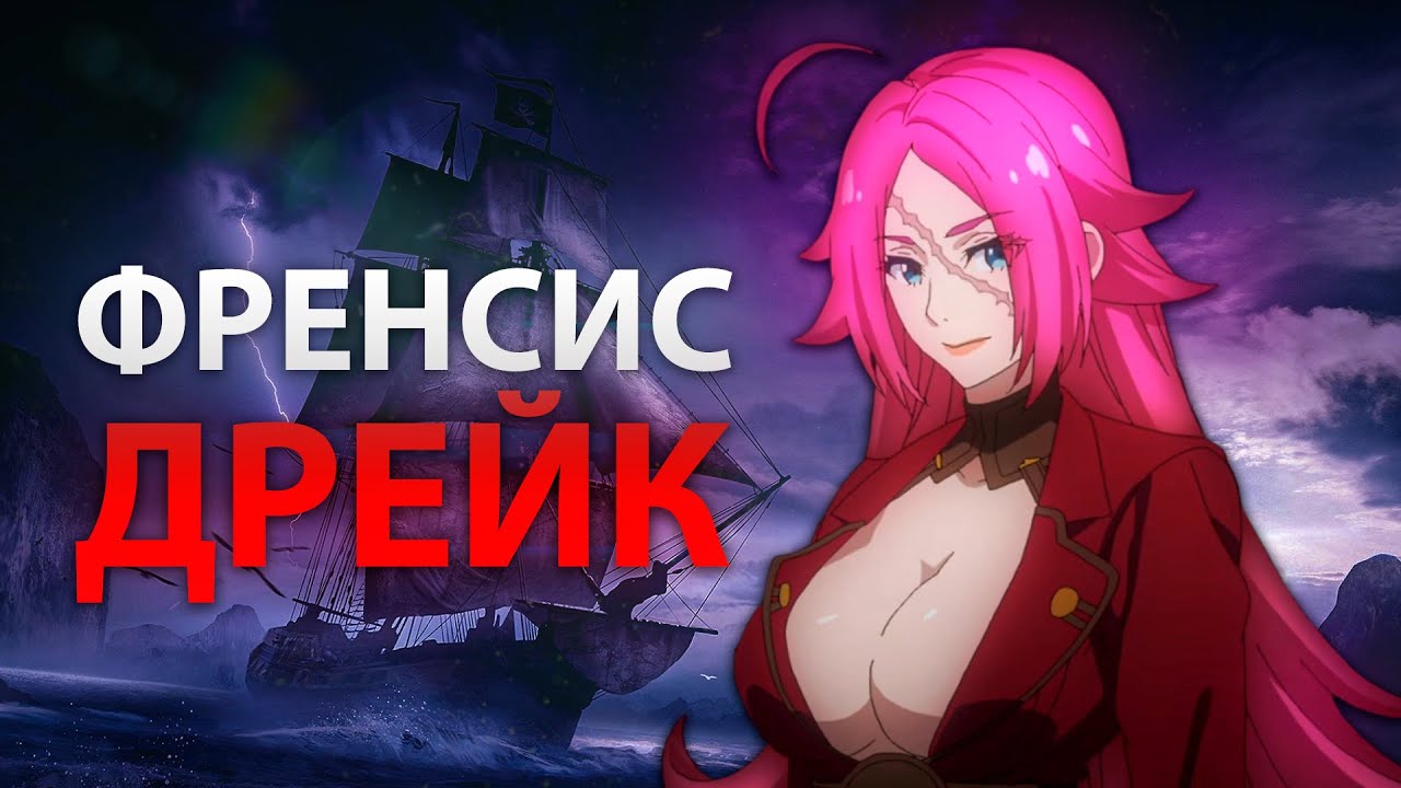 Fate/Extra (Перевод) [#5] — ФРЕНСИС ДРЕЙК