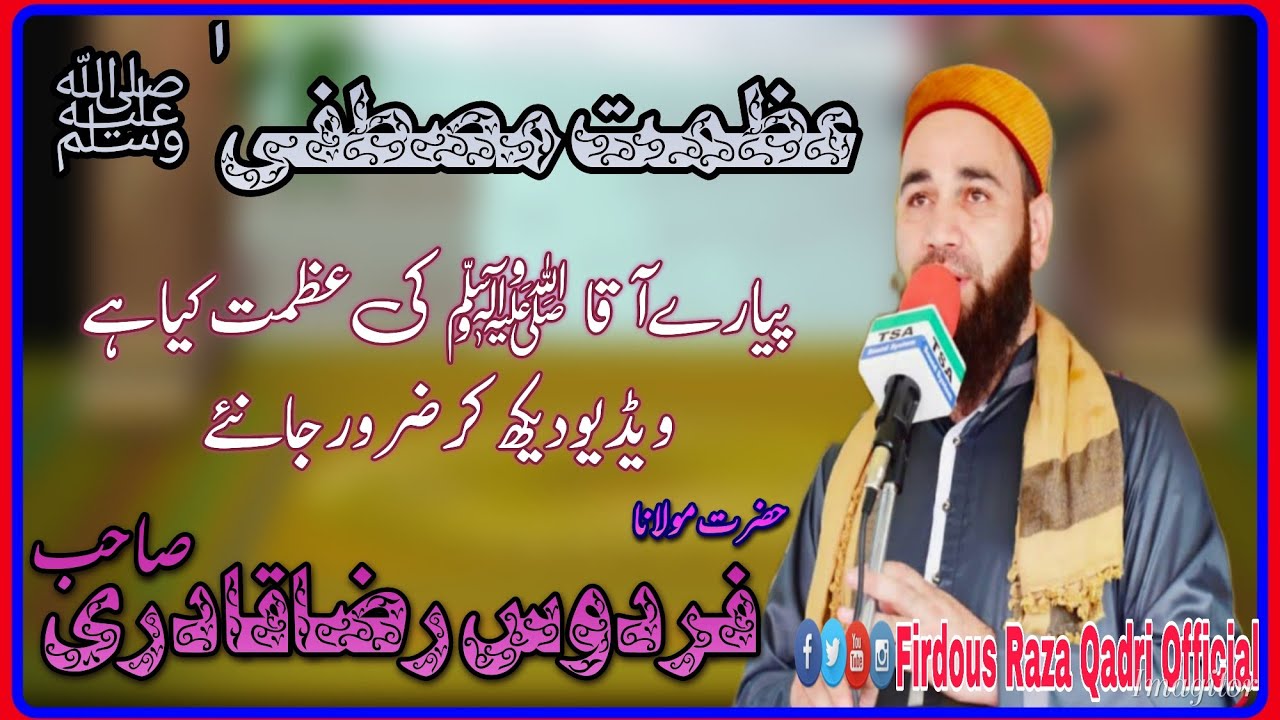 Azmat e Nabi sallallahu alaihi wasallam by Firdous Raza Qadri Sahab