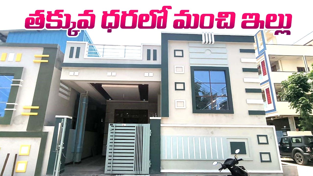 తక్కువ ధరలో మంచి ఇల్లు | New House for Sale property 78