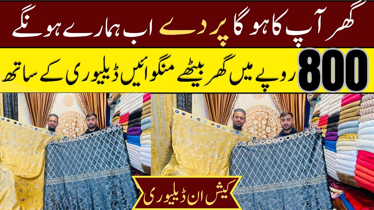 fancy curtains wholesale market in lahore | curtains price in Pakistan 2025