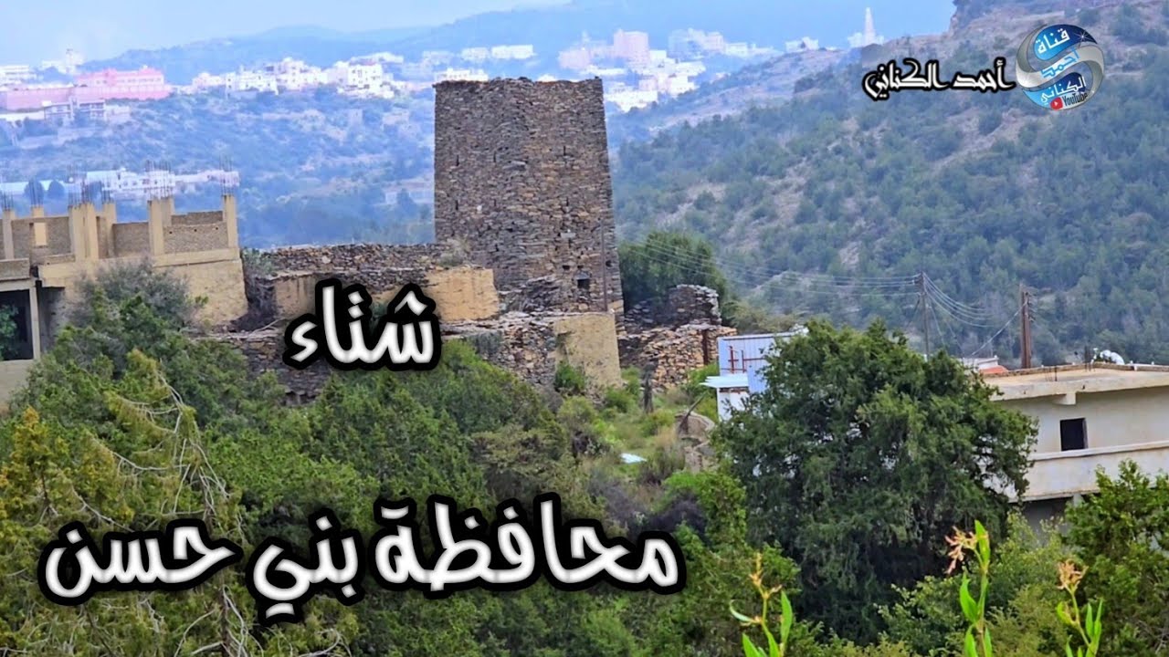 شتاء بعض قرى محافظة بني حسن - منطقة الباحة - الجمعة 26-6-1446  درجة الحراره 15  #السعودية