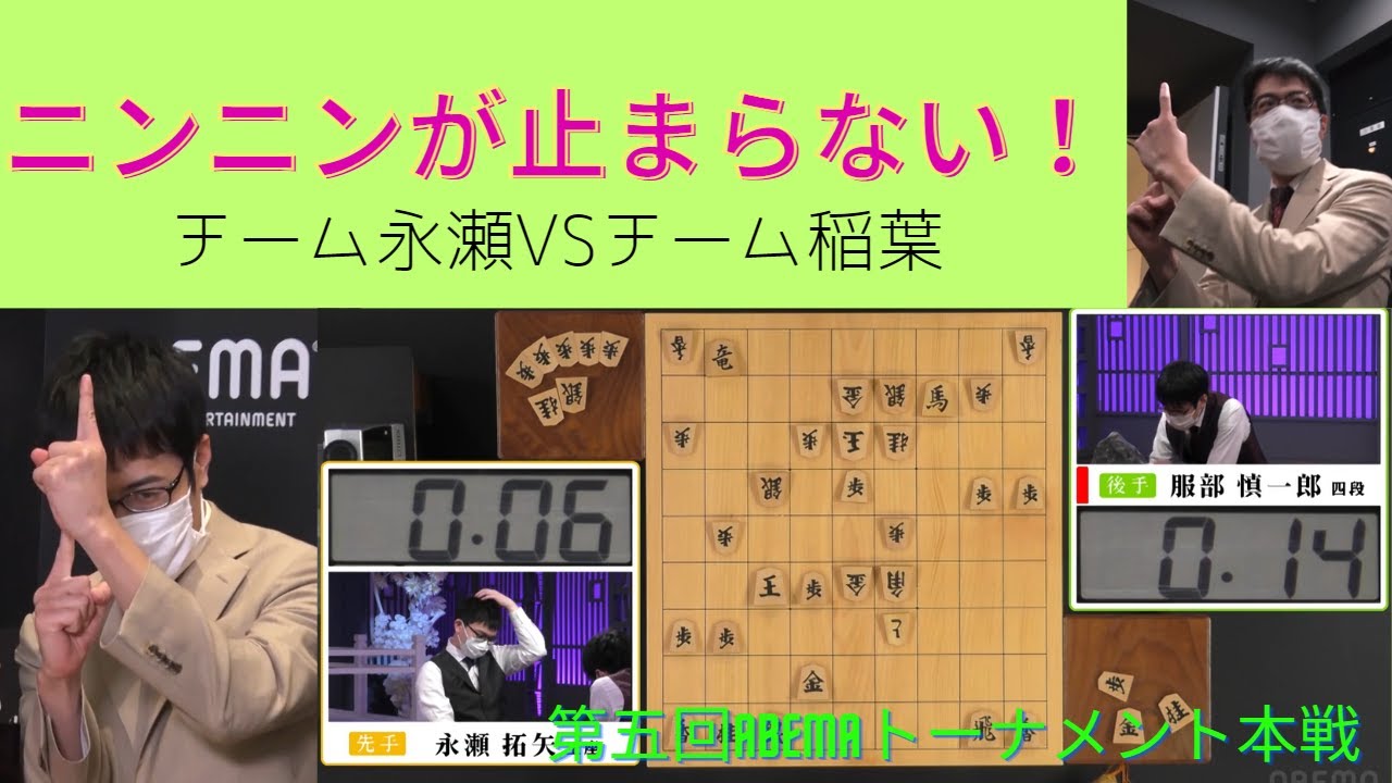 【ダイジェスト】第5回ABEMAトーナメント | 本戦#24 本戦トーナメント 準決勝 第一試合　チーム永瀬 VS チーム稲葉　 part1