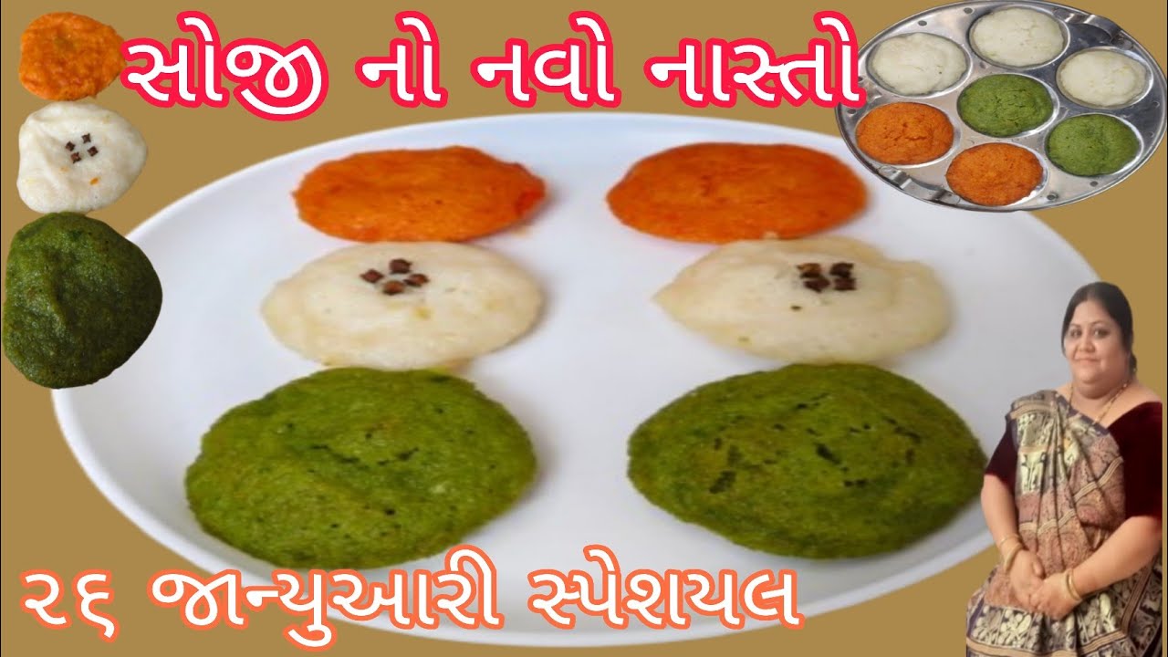 સોજી નો નવો નાસ્તો | સોજી (રવો) થી બનતો એક નવો અને ઝટપટ નાસ્તો થોડા અલગ ટેસ્ટ સાથે 👇