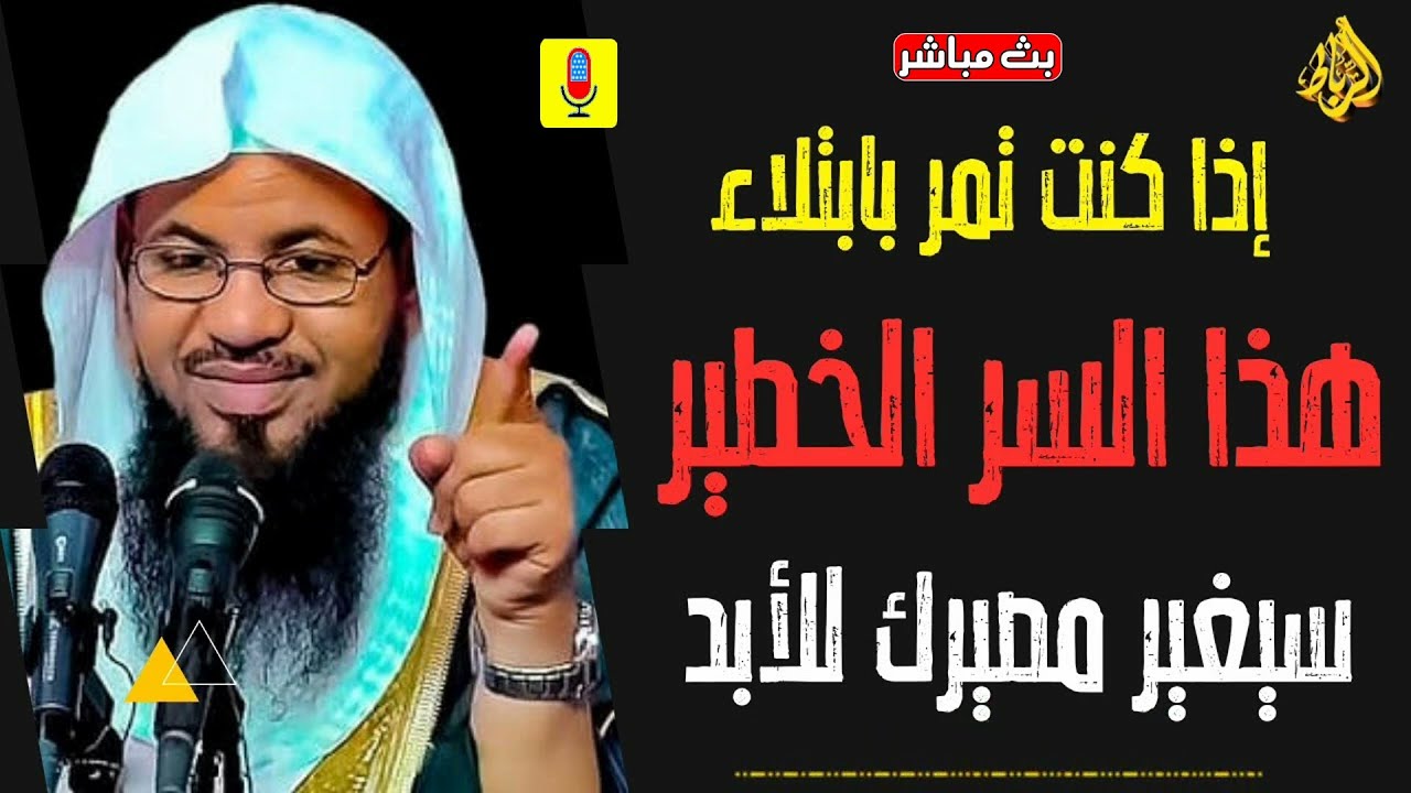 إذا كنت تمر بابتلاء... استمع إلي هذا السر الخطير...سيغير مصيرك للأبد | الشيخ محمد بن علي الشنقيطي