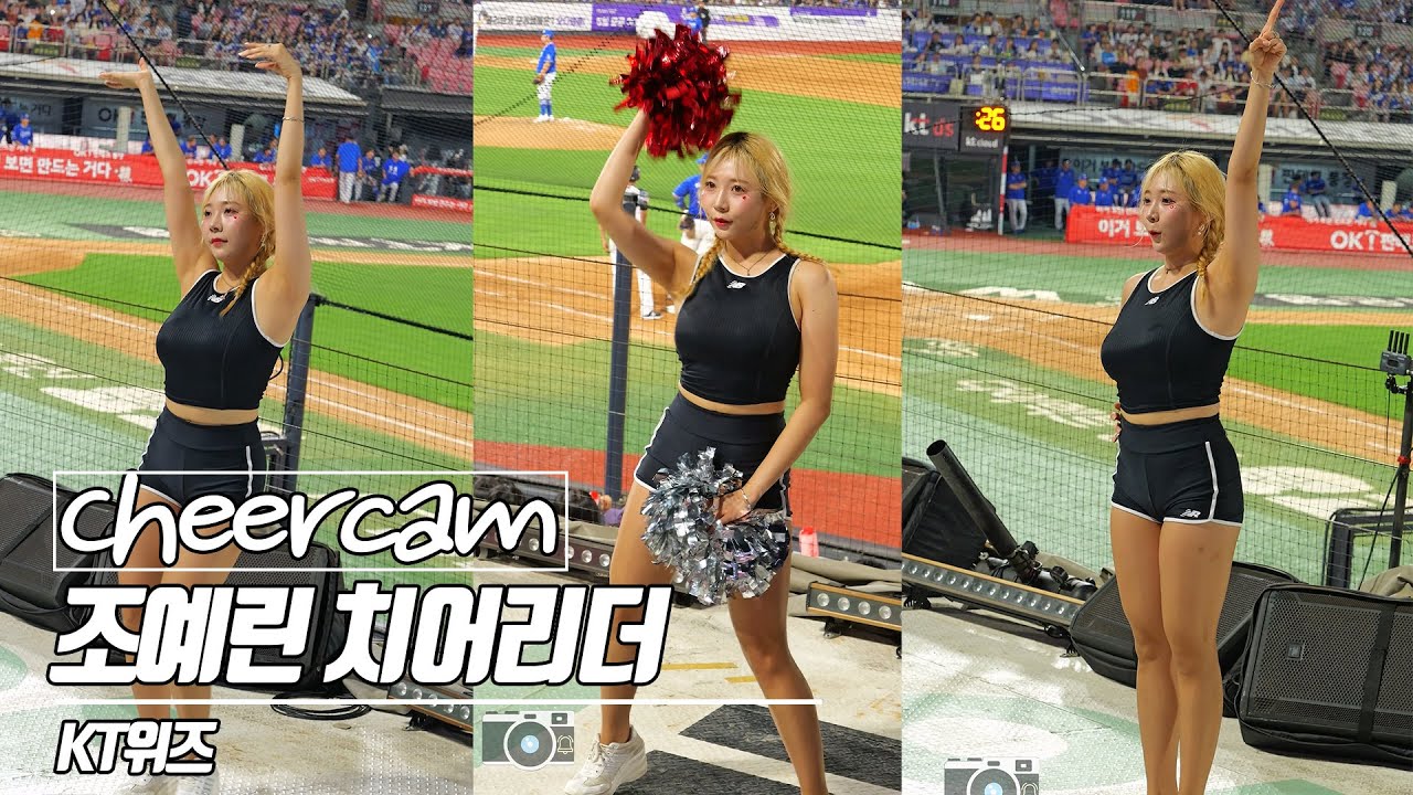 건강미인 쩔어쩔어! | 조예린 치어리더 Joe Yerin Kt위즈 치어리더 치어리더 캠 | Cheers Cam 240628