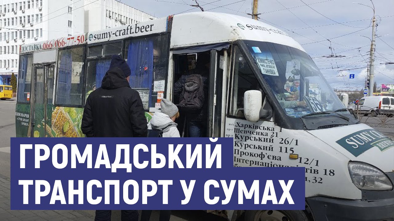 Як працює громадський транспорт у Сумах