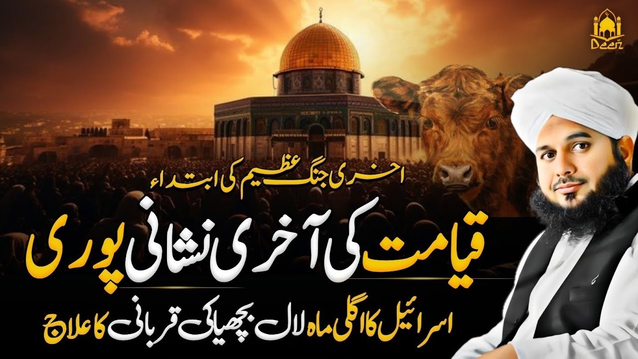 Qayamat Kab Aye Gi | Dil Hila Dene Wali Baaten | Ajmal Raza Qadri ARQ Voices