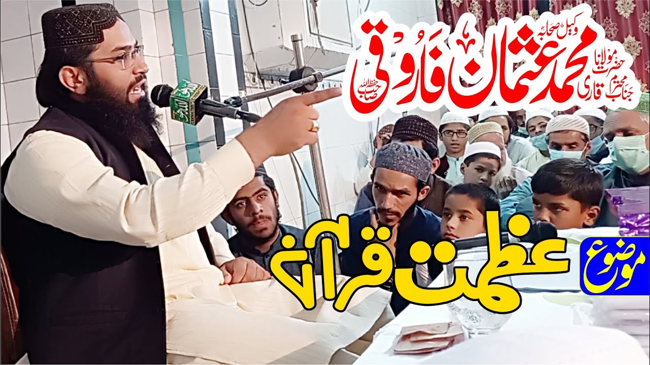 Maulana Usman Farooqi || Topic Azmat e Quran || Paigha e Quran Conference