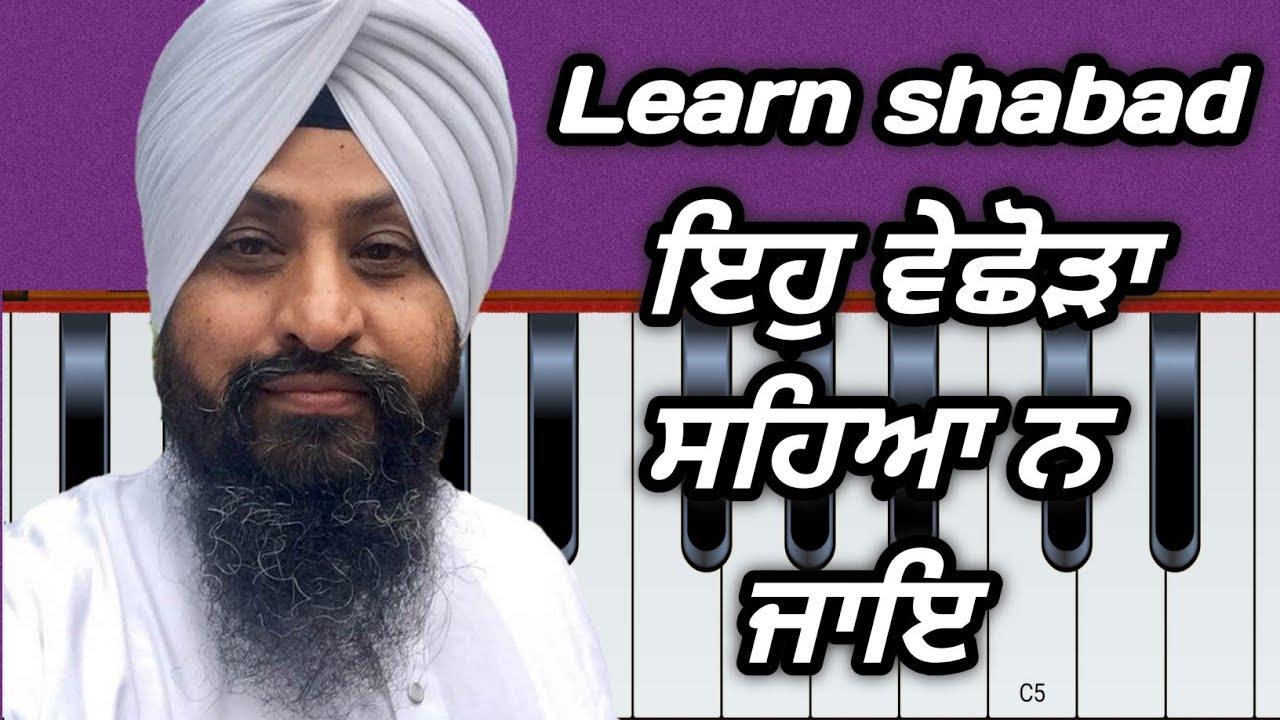 Learn shabad Eho Vichhora saheya na jaye by bhai Satwinder Singh ji delhi wale