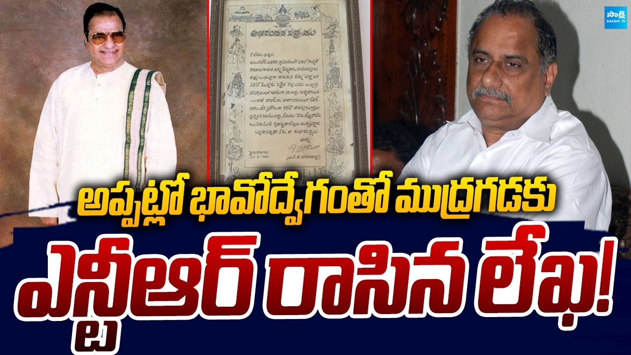Sr. NTR Emotional Letter To Mudragada Padmanabham | Sakshi TV Live