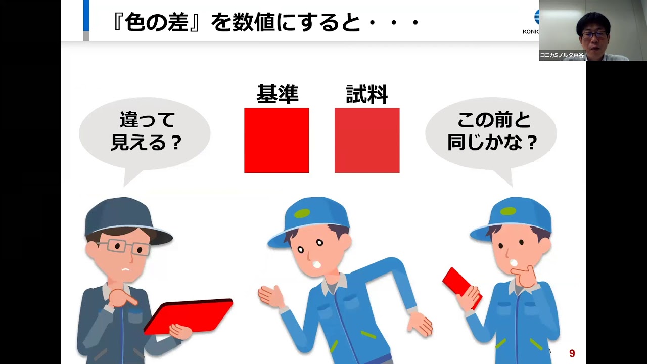 第4回プラズマインジケータWebセミナー ～前編～