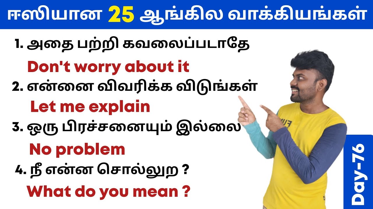 25 Daily Use Sentences in English with Tamil Meaning | Spoken English in Tamil | Vocabulary |