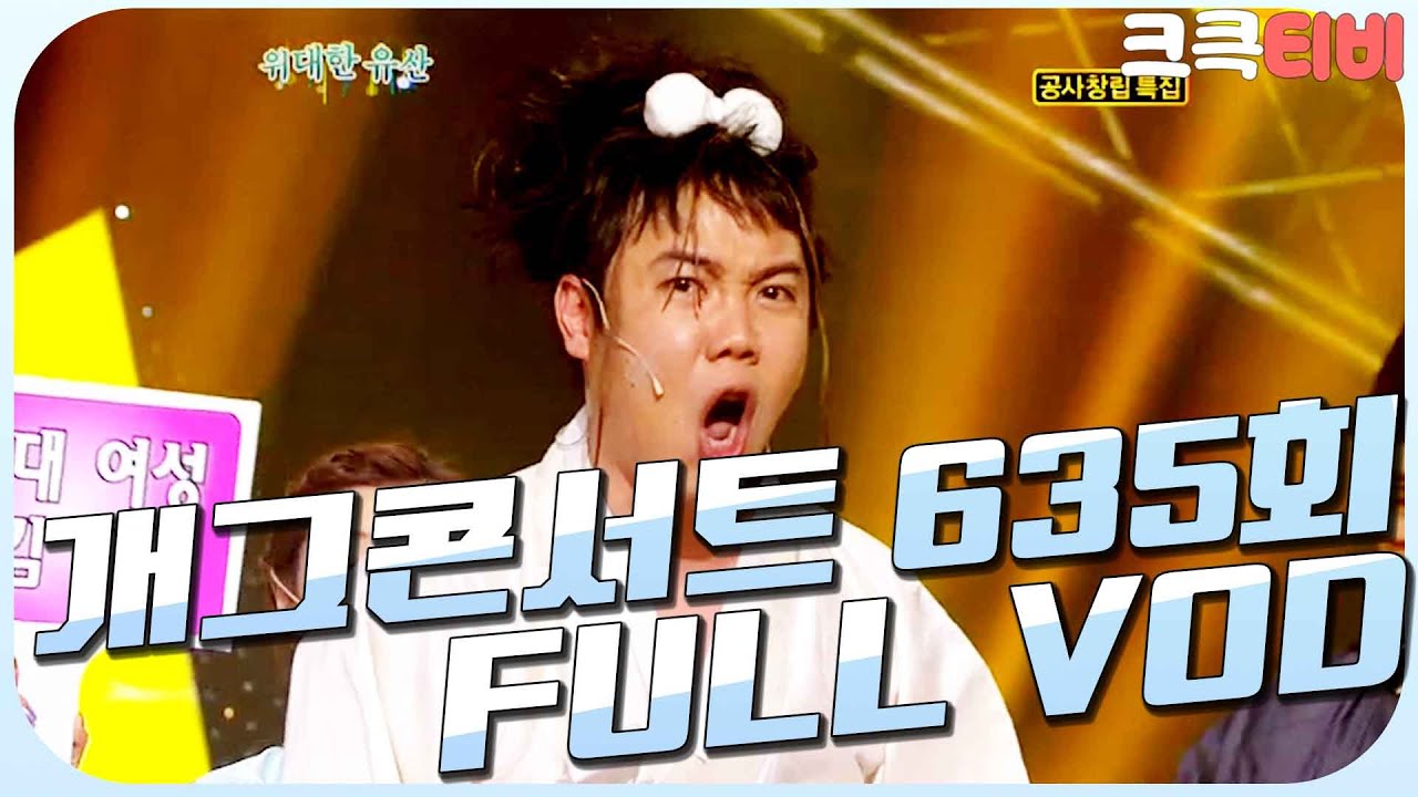 [크큭티비] 크큭정주행 : 개그콘서트 FULL VOD | ep.635 KBS 120304방송
