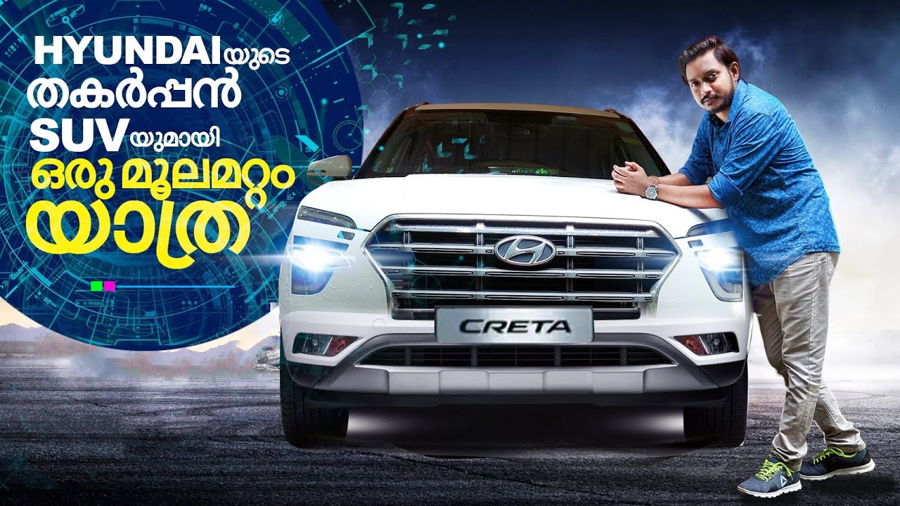 Hyundai CRETA യുമായി ഗ്രാമക്കാഴ്ച്ചകളിലേക്ക് | Idukki Kerala travel video