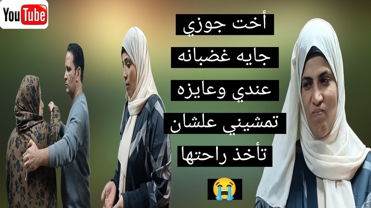 أخت جوزى فعلت شىء يقشعر له الأبدان😪مش مكفيها خربت بيتها😱جايه تخرب بيت أخوها بخطه شيطانيه👉#رمضان