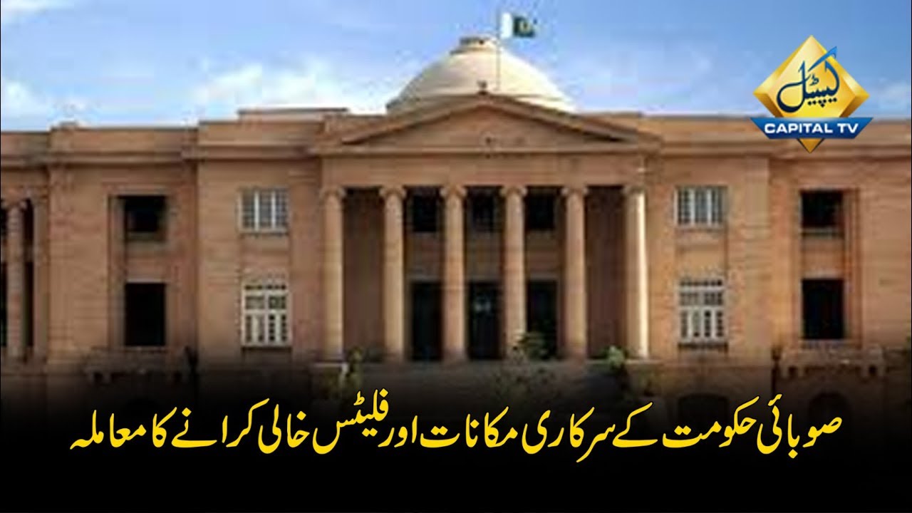 CapitalTV: SHC conducts hearing regarding vacating Provincial Govt's houses and Flats