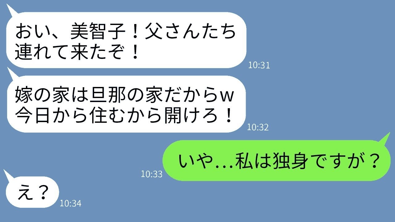 嫁の新築に勝手に義両親を同居させた無職夫が強行引越し！衝撃の事実を伝えたら反応がヤバすぎた