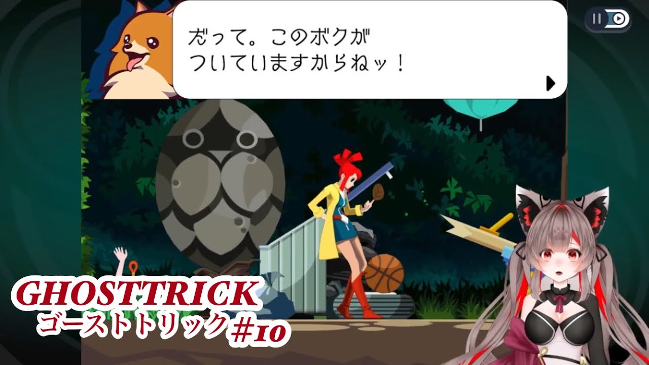 【ゴーストトリック】たったの4分で運命を変えろ！！#10  【#結跡ここん /#新人VTuber 】