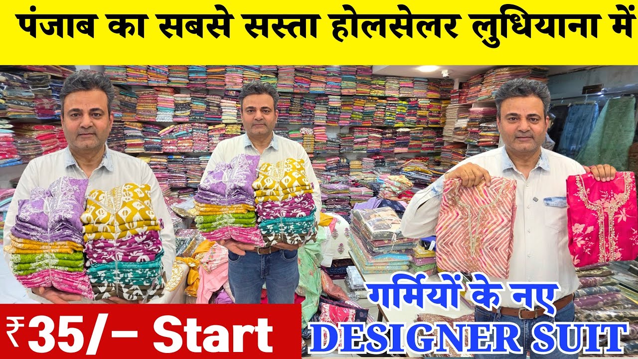 ₹35/- Start लुधियाना में खरीदो सबसे सस्ता //Cambric, Viscose Suit // Ludhiana Wholesale Market 