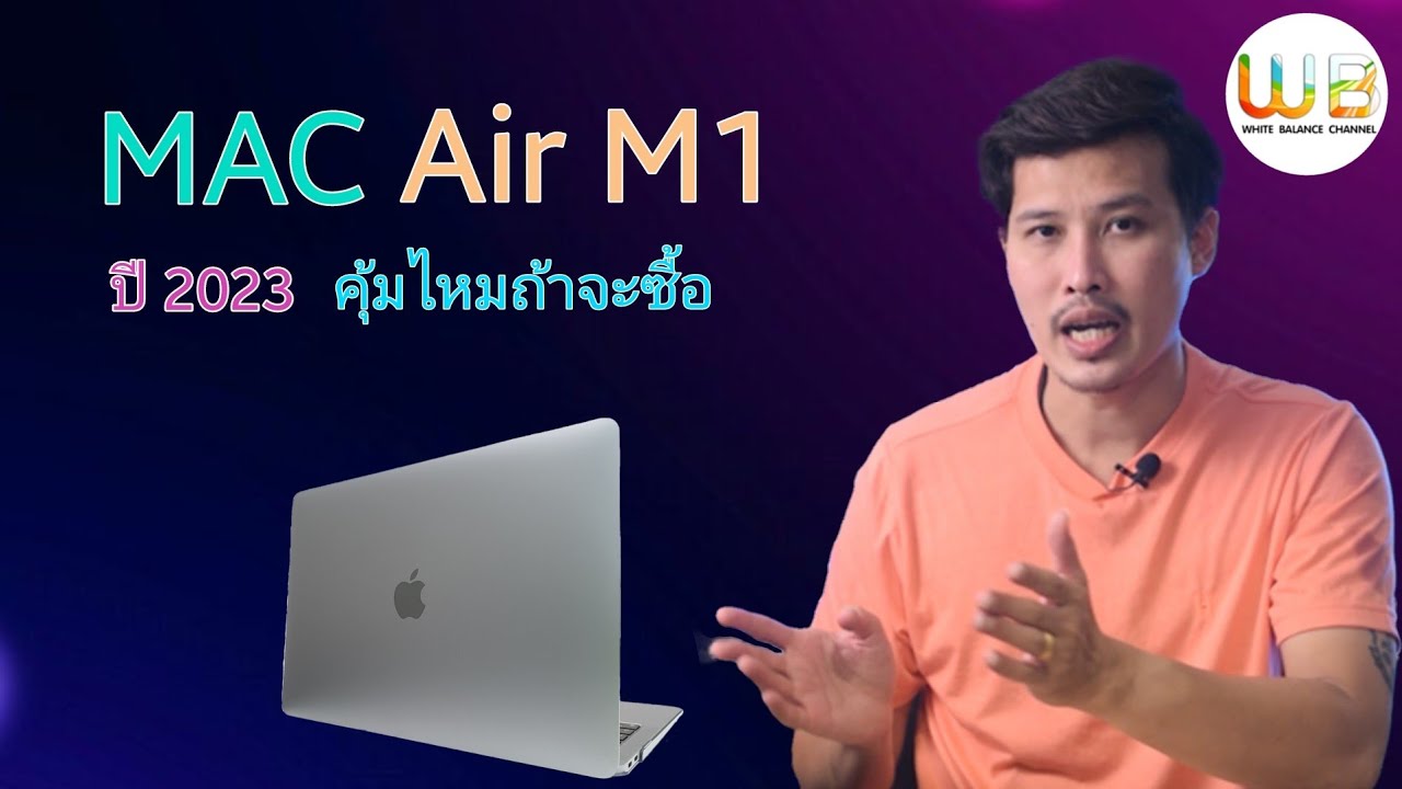 จากใจคนใช้ Windows แล้วย้ายมาใช้ Macbook Air เครื่องแรกในชีวิต?