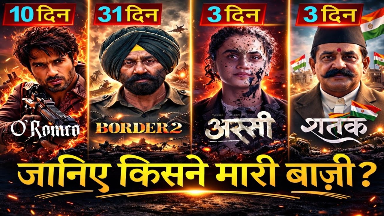 Border 2 Box office collection, sunny deol, shatak movie, O'romeo movie, assi movie, worldwide