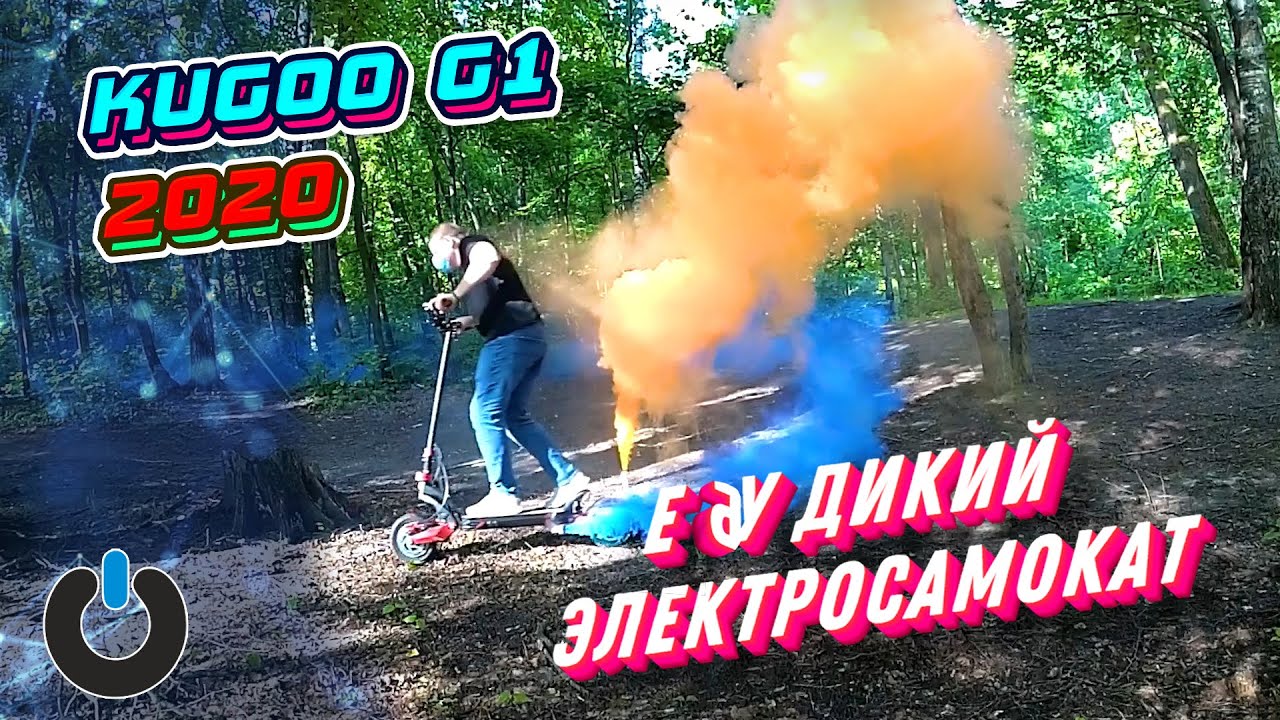 Kugoo G1 БЕЗДОРОЖЬЕ ПОЛНОПРИВОДНЫЙ Электросамокат Kugoo G1 jilong обзор ДИКИЙ Электросамокат куго g1