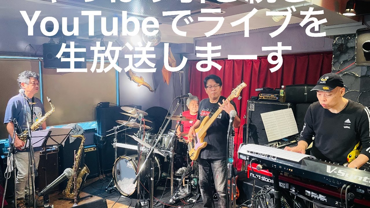 LIVE CAFE STORMY MONDAY 生放送局 番組 &ldquo;古村 敏比古・渡部チェル・岡沢茂・木村万作 LIVE演奏