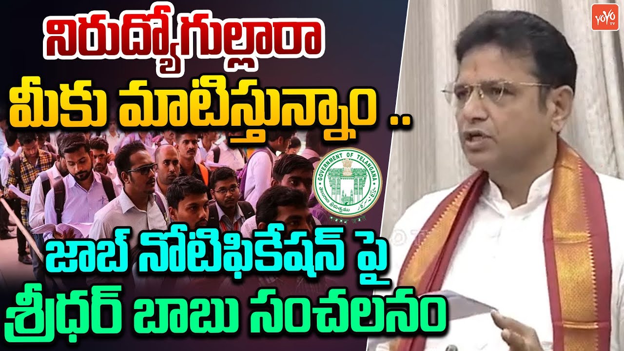 Minister Sridhar Babu Sensational Comments On Job Calender | Telangana Council | CM Revanth | YOYOTV