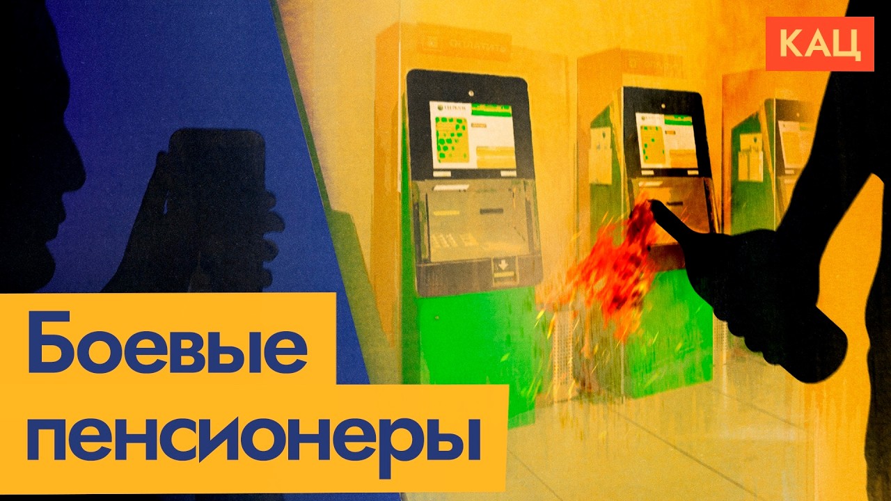 Мошенники и поджоги банкоматов | Почему это ещё одна проблема войны (English subtitles) @Максим Кац