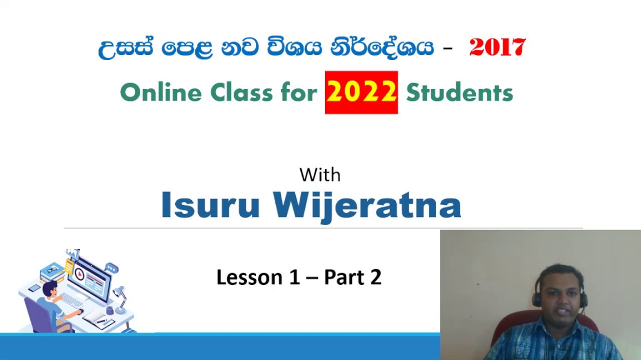 A/L ICT Lesson 1 - Part 2