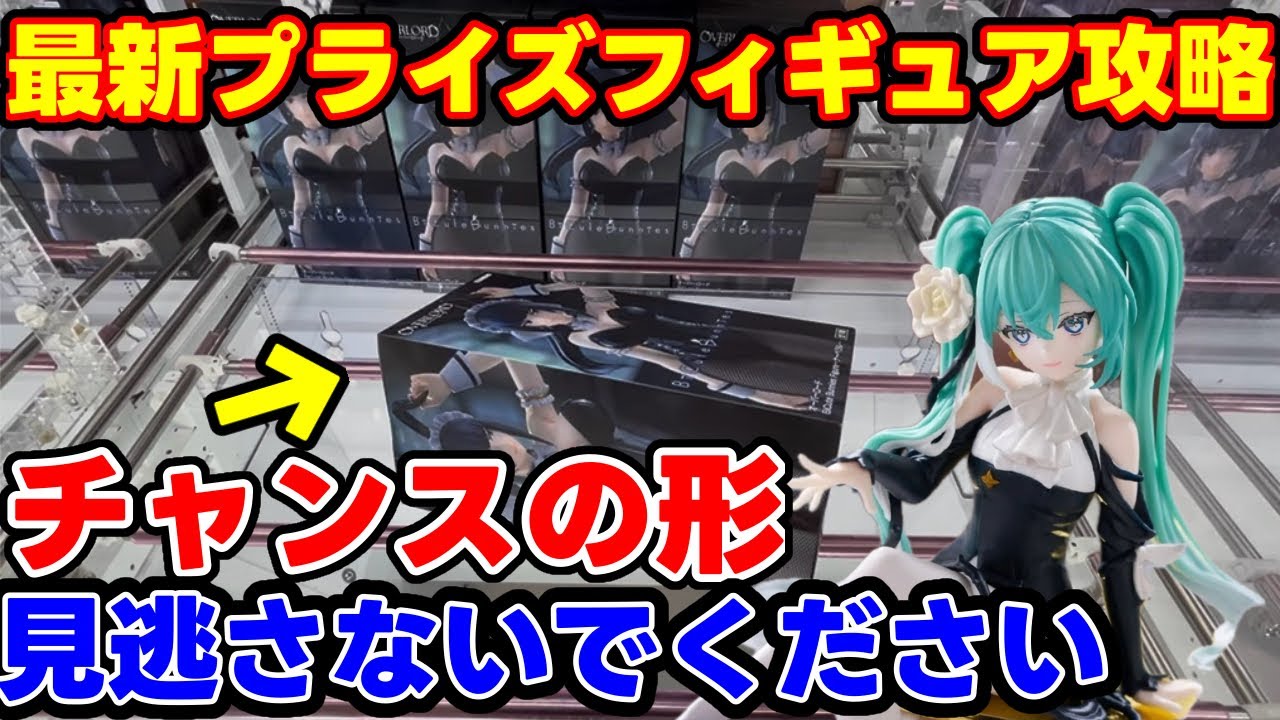 【初心者必見】チャンスを無駄にしない取り方教えます　【クレーンゲーム】
