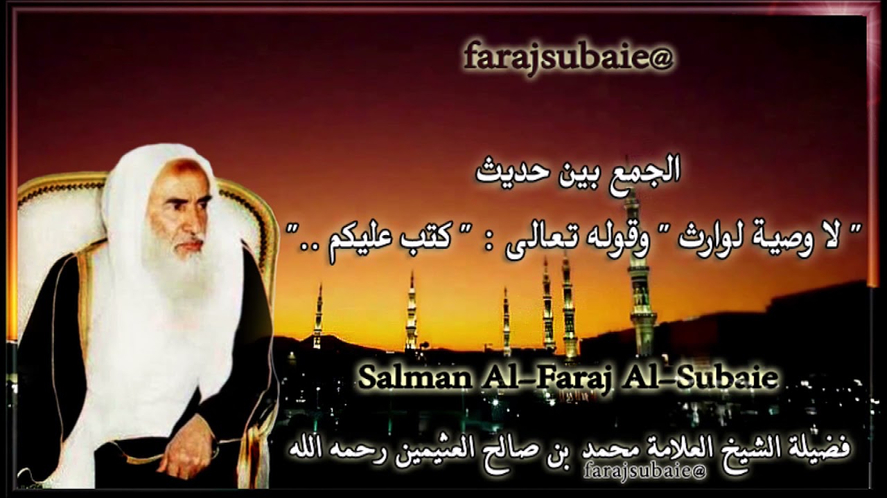 الجمع بين حديث : 