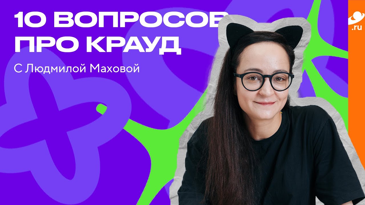 Все, что вы хотели узнать о краудфандинге, рассказывает Людмила Махова, солистка группы «Дайте два»
