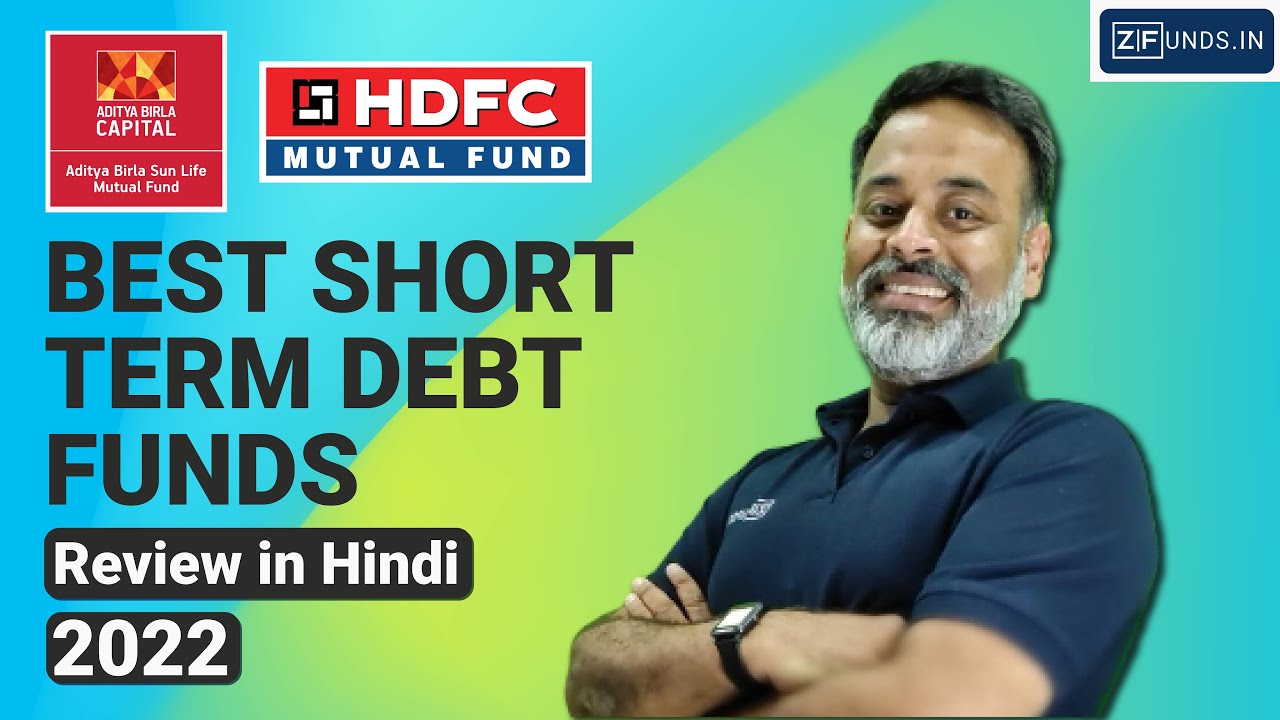 Best Short Term Debt Funds 2022 | HDFC Short Term Debt Fund | Aditya Birla Sun Life Short Term Fund