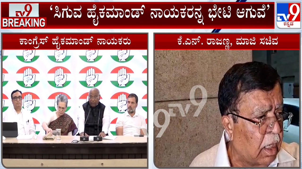 KN Rajanna In Delhi: ದೆಹಲಿಯಲ್ಲಿ ಮಾಜಿ ಸಚಿವ ಕೆ.ಎನ್.ರಾಜಣ್ಣ