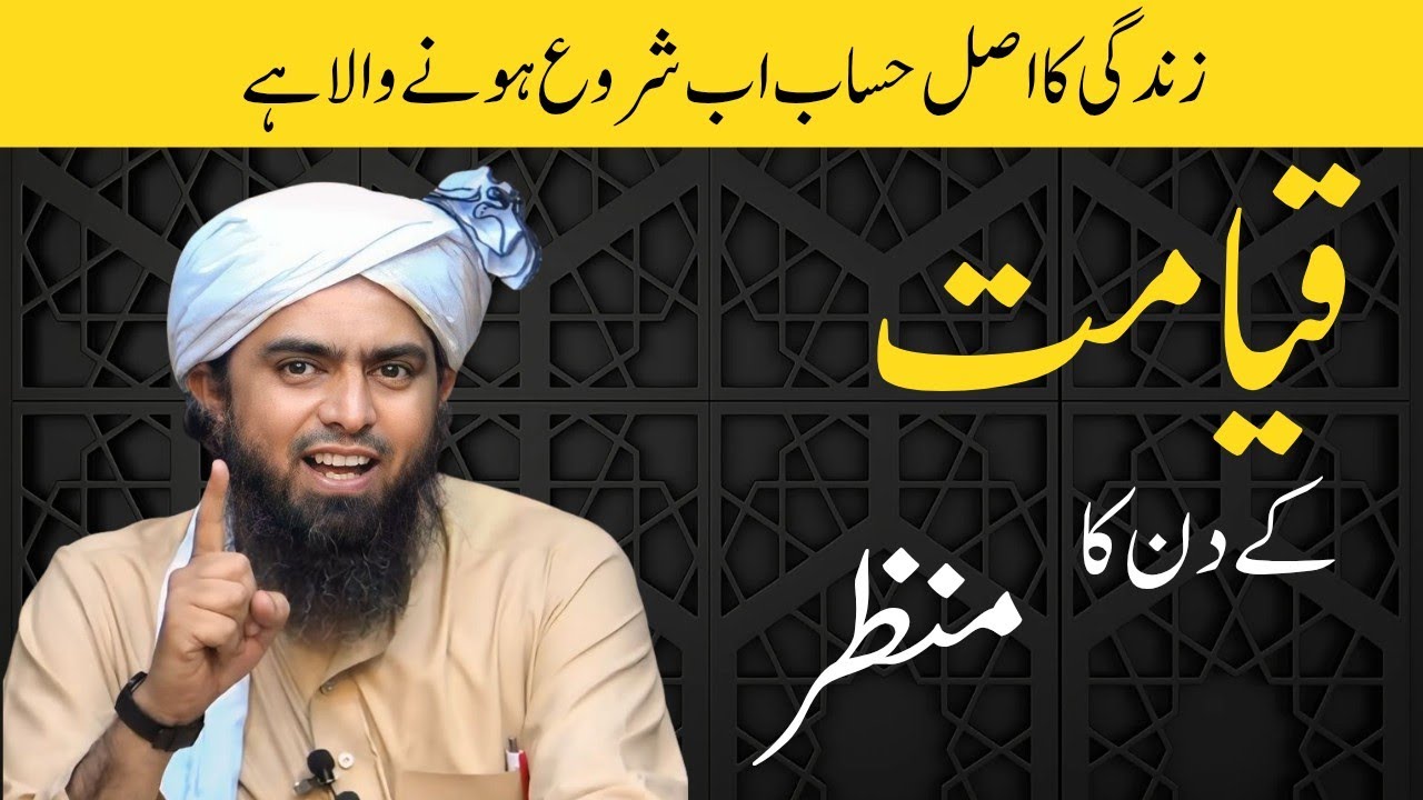 Qayamat ke din ka manzar