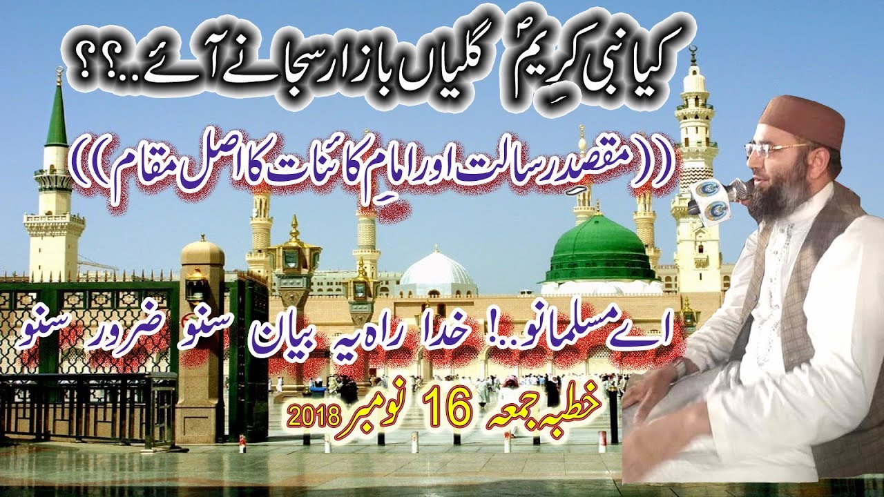 Khutbah jumath of Molana Abdul Mannan Rasikh | Maqsad E Rasalat | MianFsd