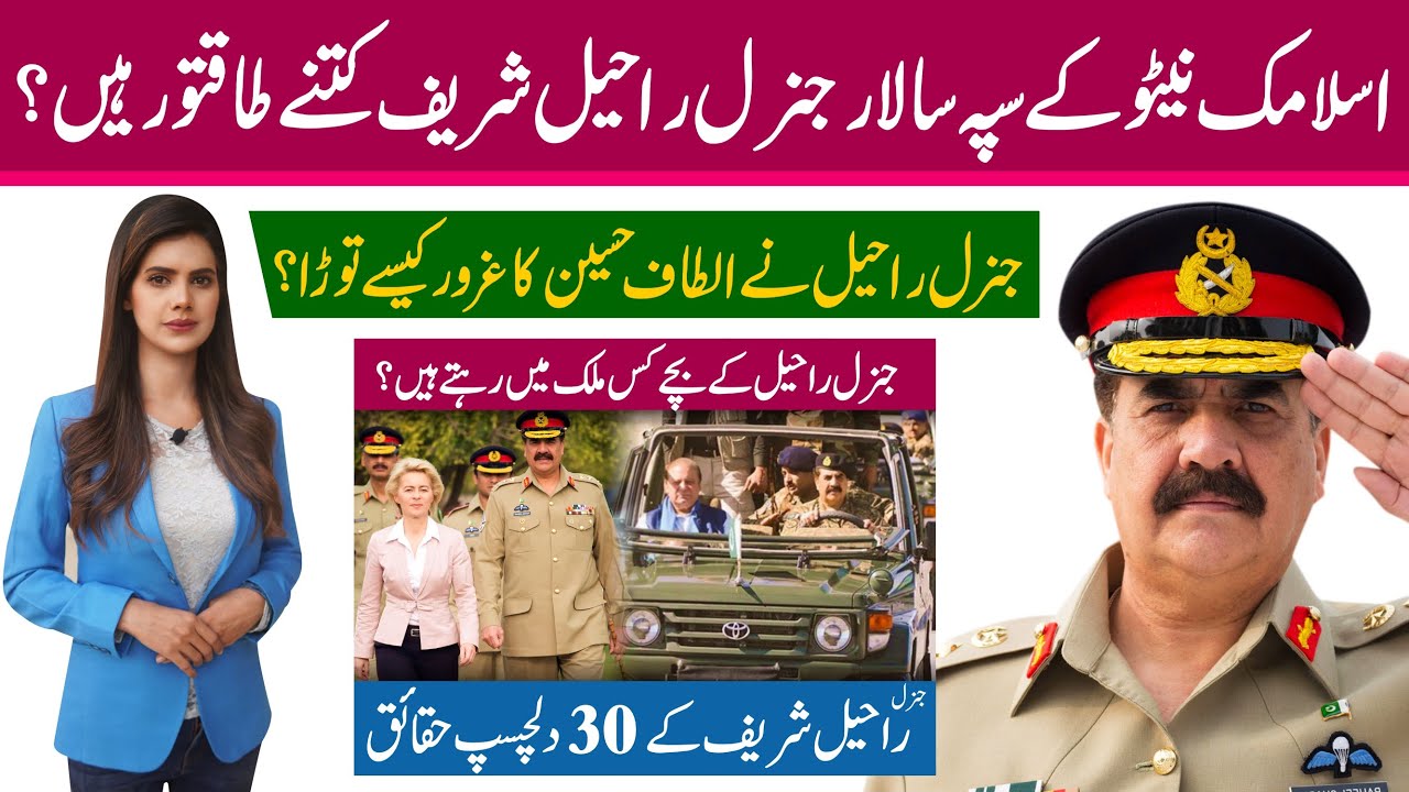 Top 30 interesting facts about General Raheel Sharif | 9th Chief of Army Staff of Pakistan, Pak Army