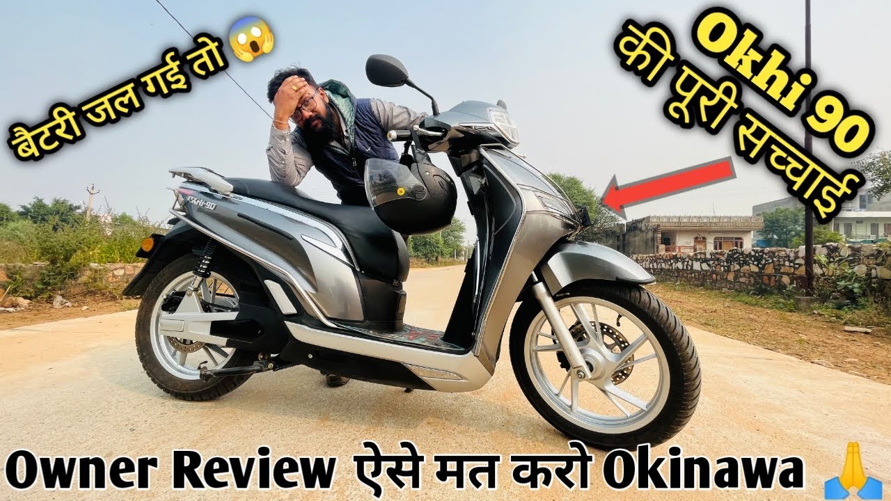 Okhi 90 की पूरी सच्चाई || लेना चाहिए या नहीं लेना चाहिए || Owner Review 🤔🤔