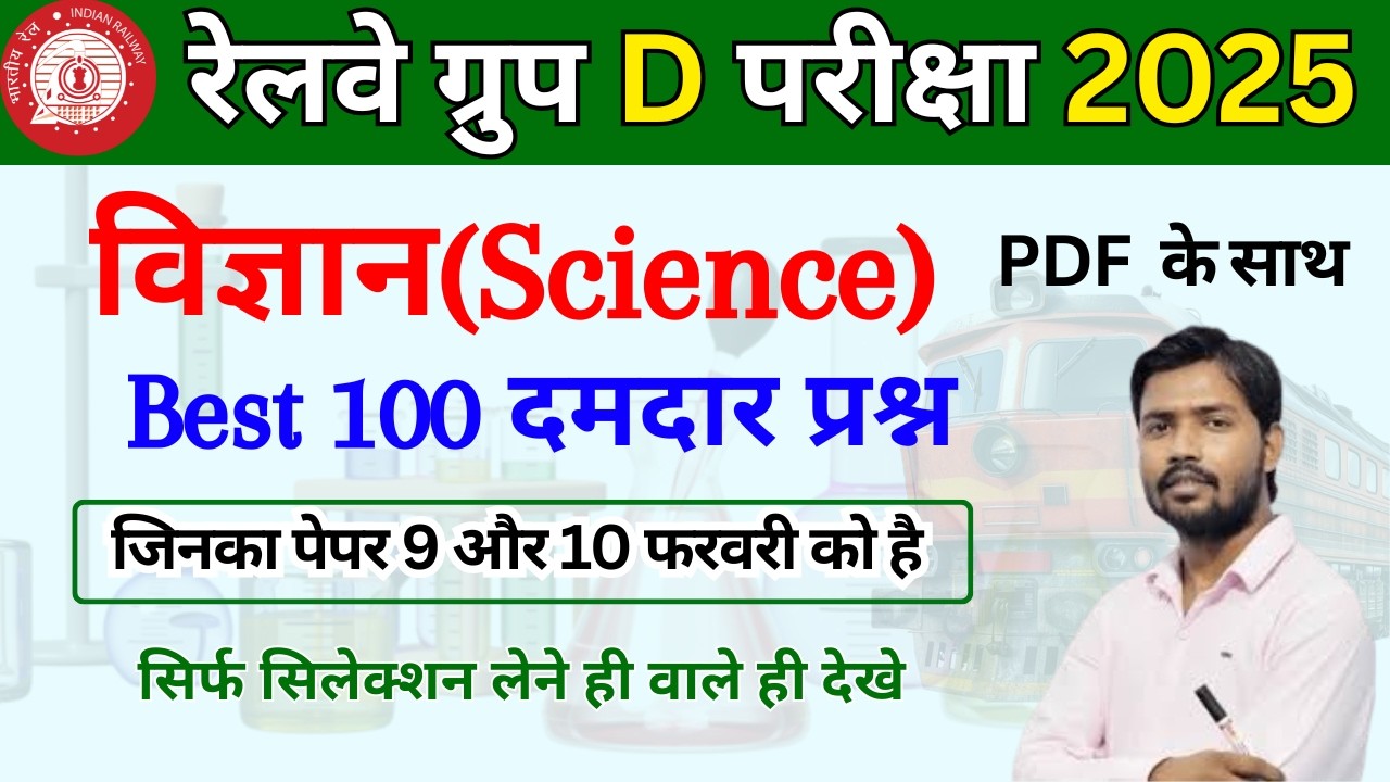 Top 100 Science GK Questions for RRB Group D | Most Important for Exam