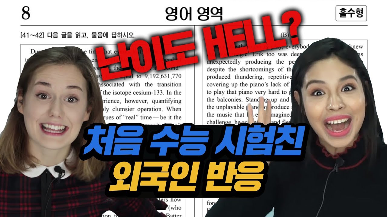 수능 영어문제를 풀어 본 미국인 반응 [외국인 반응ㅣ코리안브로스]