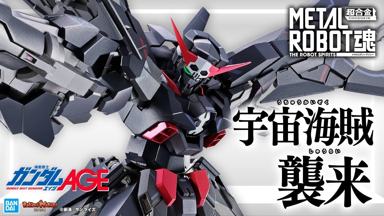 【機動戦士ガンダムAGE】漆黒の機体「ダークハウンド」がMETAL ROBOT魂で登場!プロポーション、変形、多彩な武装を企画担当が詳しく解説【バンマニ!】【BANDAI SPIRITS公式】