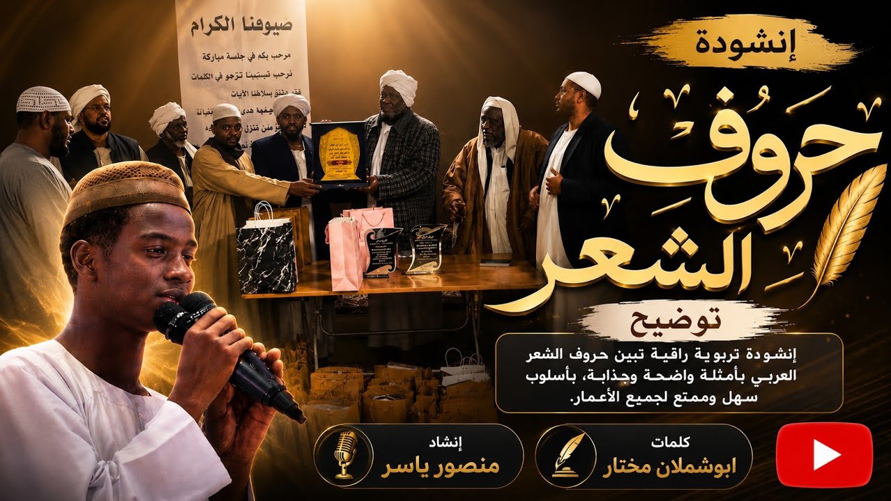 حروف الشعر جائتنا