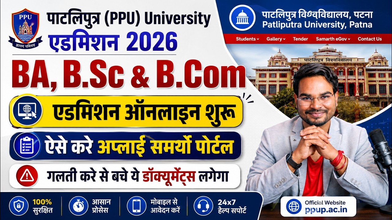 PPU UG Admission 2026 apply online | Patliputra University UG Admission 2026 Online Apply
