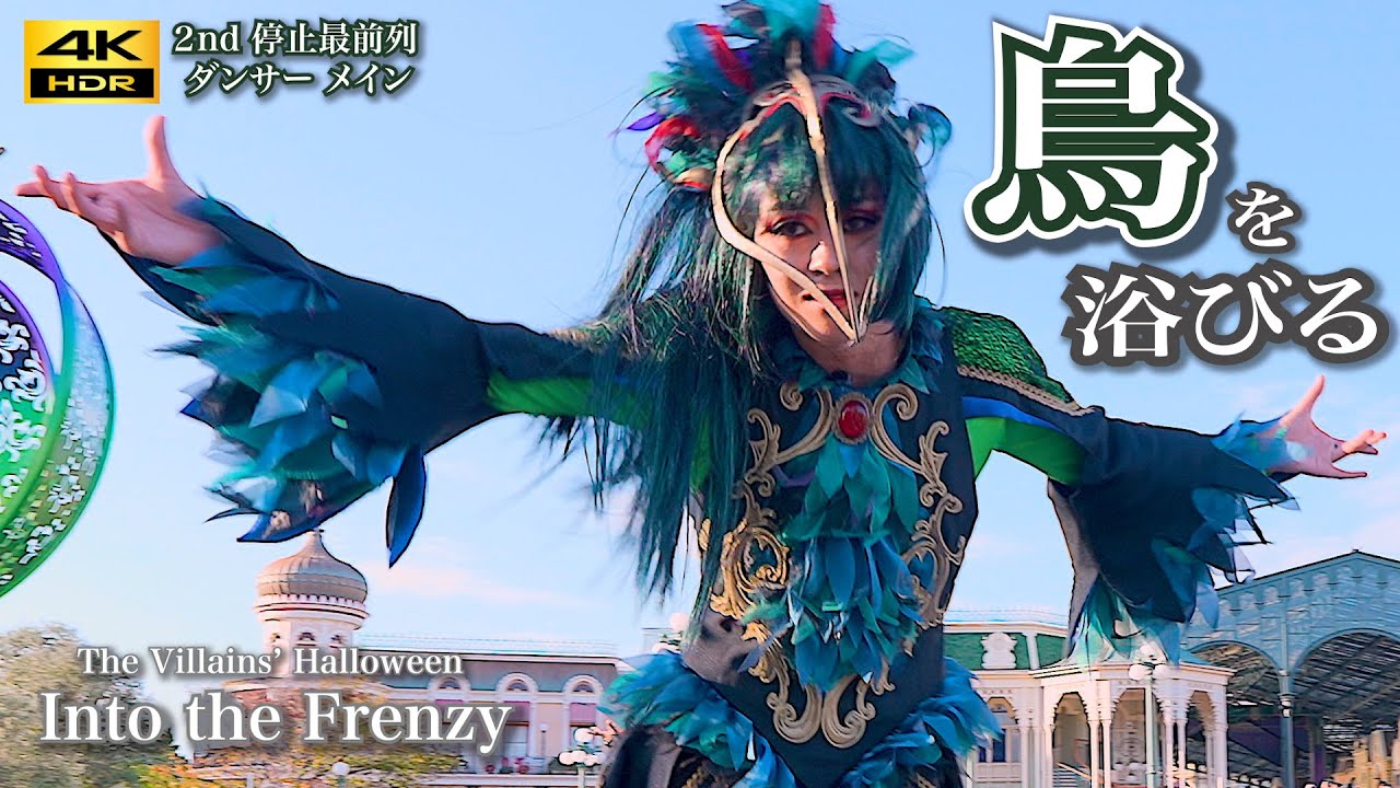 【最高画質／迫力の最前列】魅惑の「カラス」ダンサーに沼る！  ザ・ヴィランズ・ハロウィーン “Into the Frenzy”  イントゥ・ザ・フレンジー　ディズニーランド 4K HDR 烏 鴉