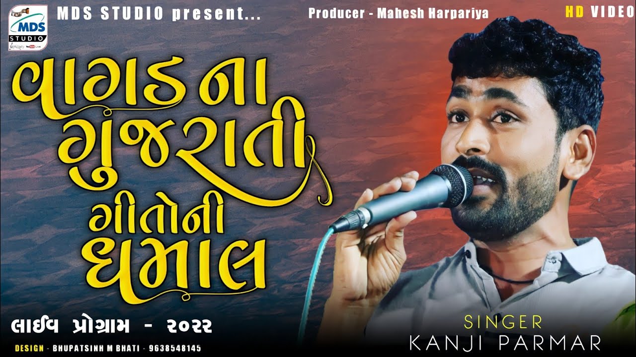 લોધેશ્વર લાઈવ પ્રોગ્રામ || Kanji parmar || HD VIDEO || All new song || 2022
