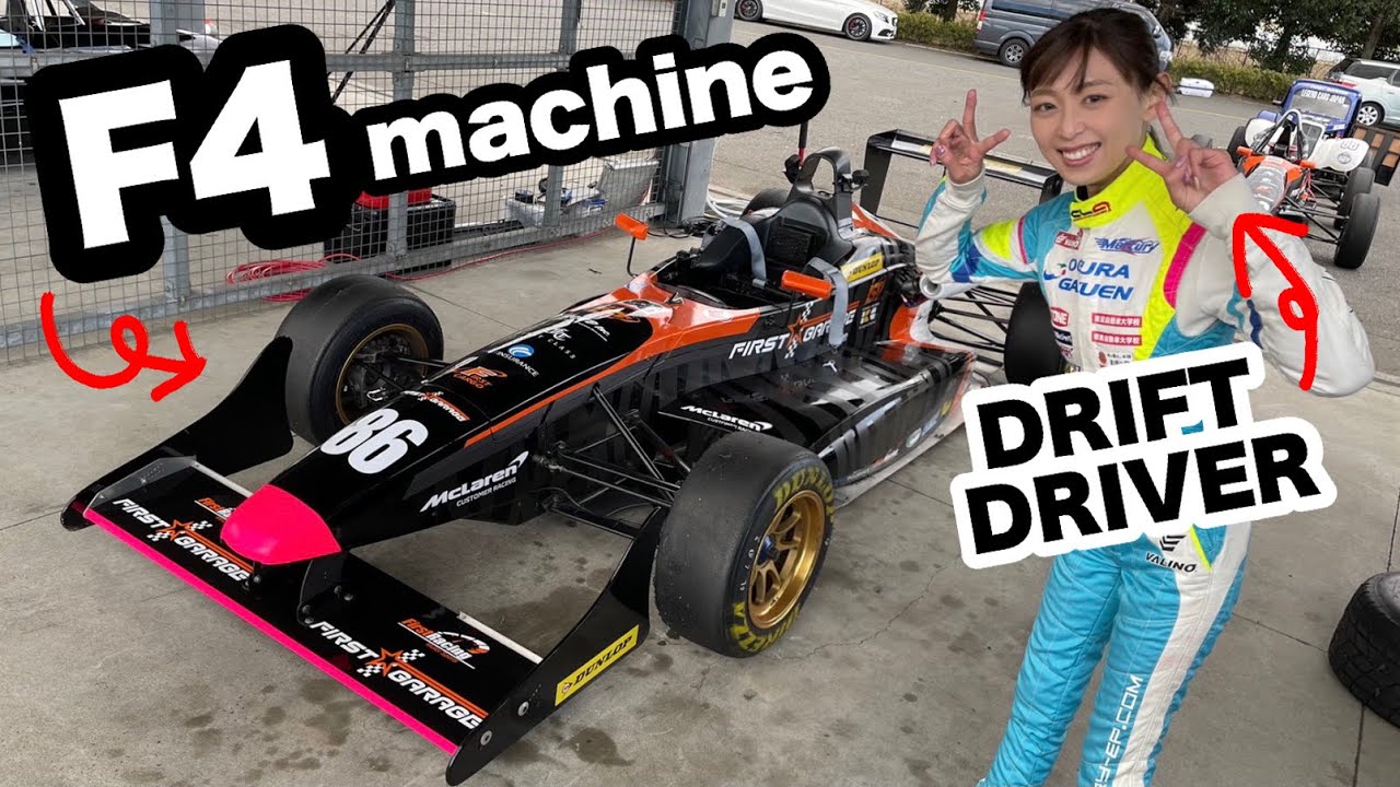 ドリフトドライバーサヤカがF4マシンに乗ると..？！